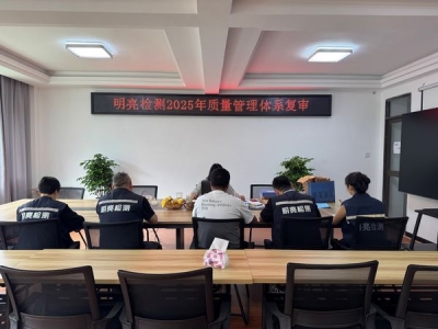 公司順利通過(guò)IS9001管理體系認(rèn)證復(fù)審