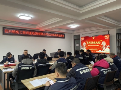 2025年年終總結(jié)會(huì)隆重召開(kāi)