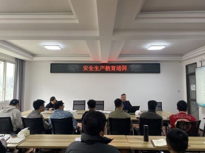 公司召開(kāi)安全生產(chǎn)教育培訓(xùn)會(huì)