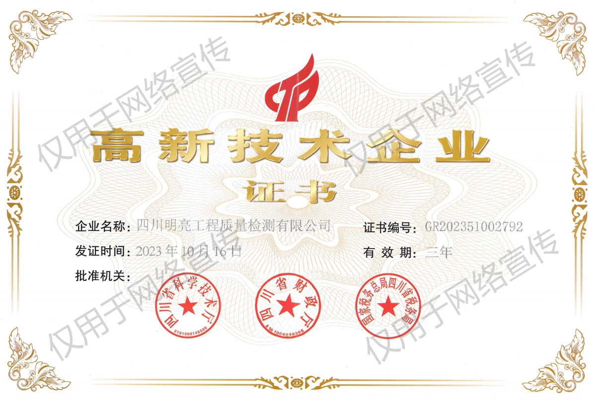 高新技術(shù)企業(yè)證書