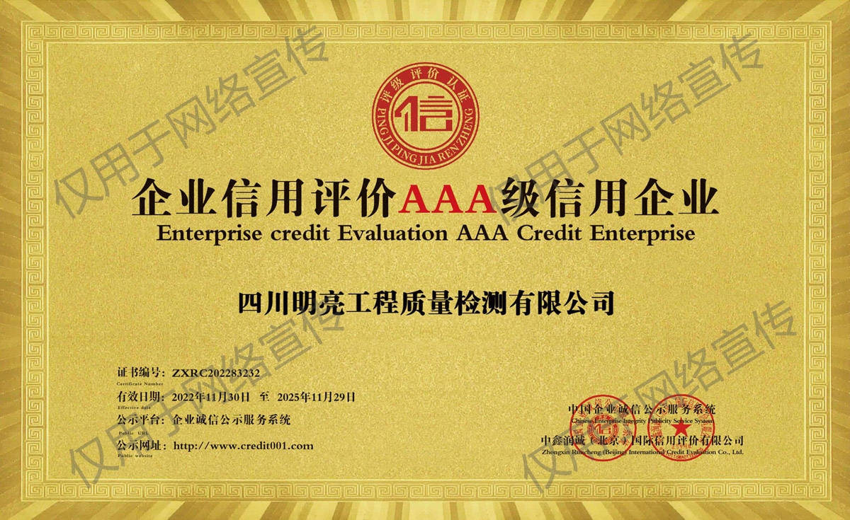 企業信用評價AAA級信用企業
