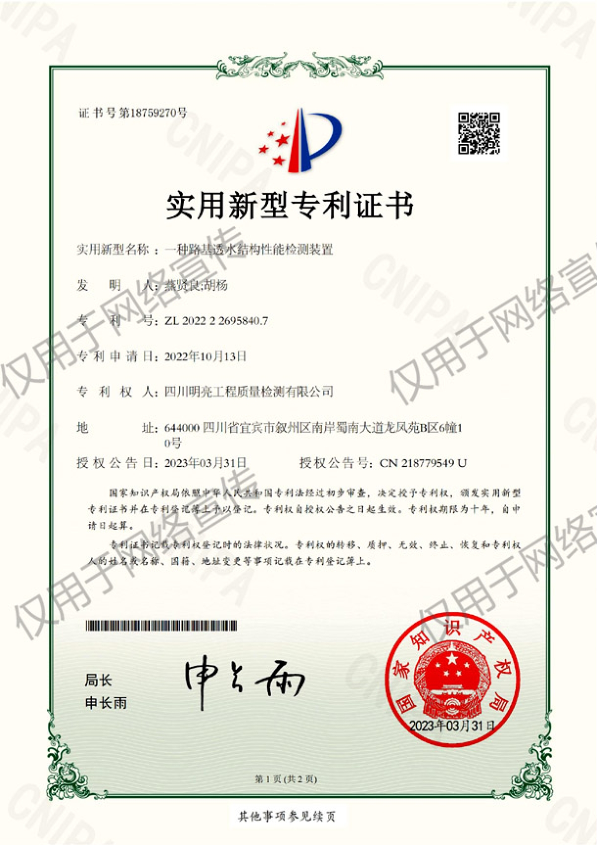 建筑工程承重梁預(yù)應(yīng)力檢測裝置專利