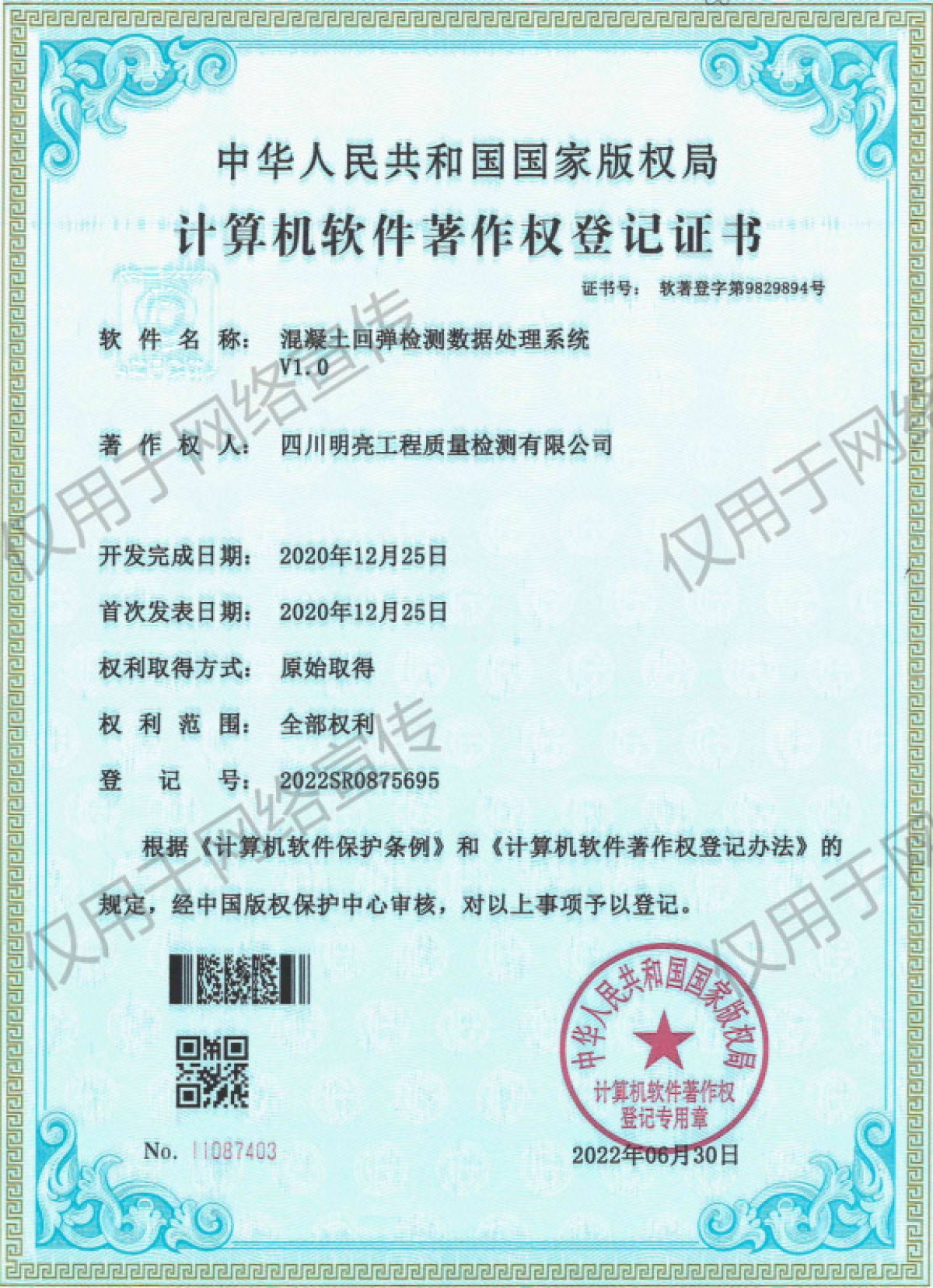 混凝土回彈檢測數(shù)據(jù)處理系統(tǒng)