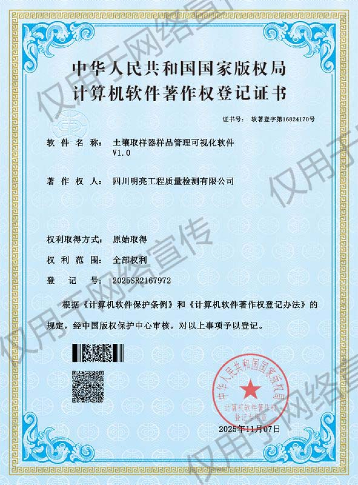 土壤取樣器樣品管理可視化軟件